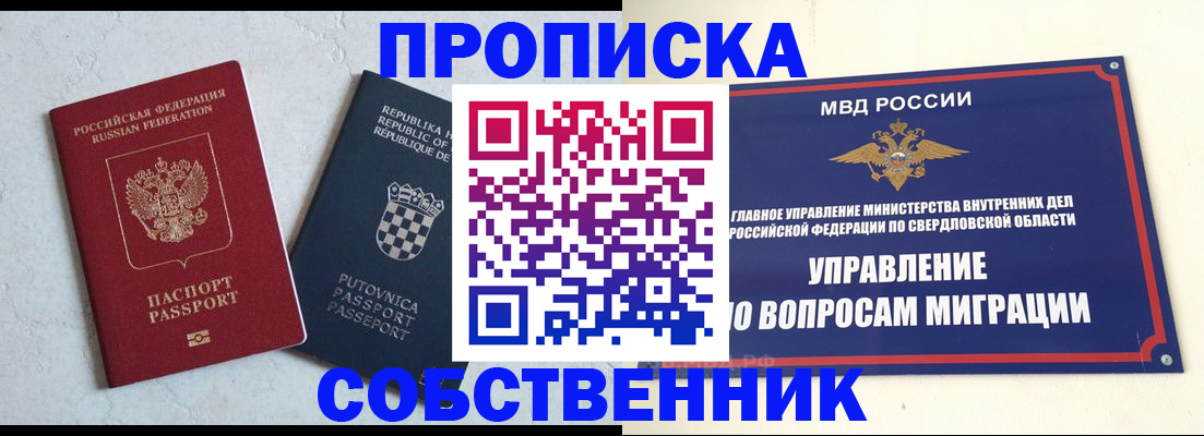 миграционный учет в Межгорье