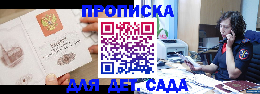 временная регистрация собственник в Межгорье