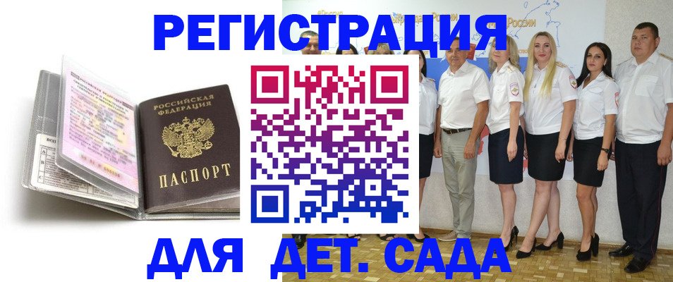 прописка в Межгорье