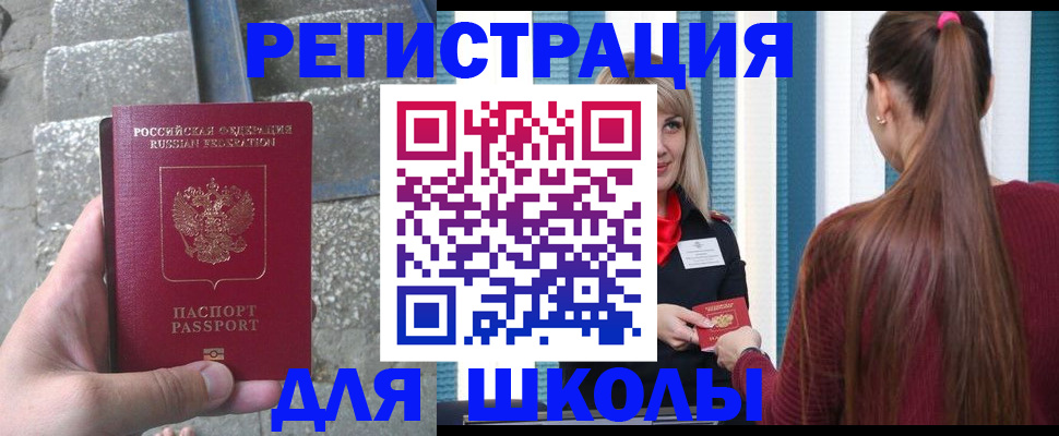 прописка для военкомата в Межгорье
