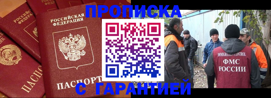 прописка ребенка в Межгорье