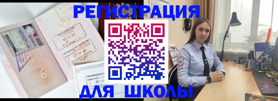 прописка для школы в Межгорье
